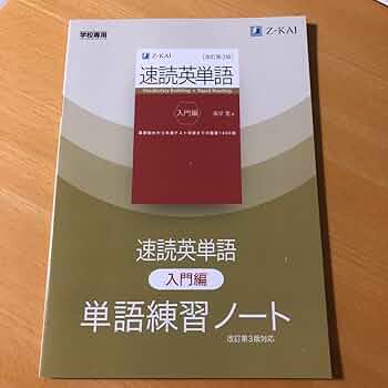 Z-KAI 速読英単語 入門編 my速単 非売品ノート  Z会 Z-KAI 速読英単語 入門編 my速単 非売品ノート Z会